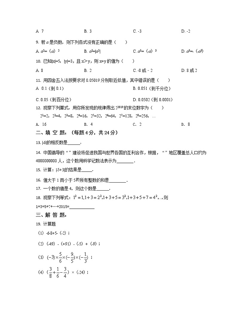 2022-2023学年重庆市綦江县七年级上册数学期中专项提升模拟（AB卷）含解析第2页