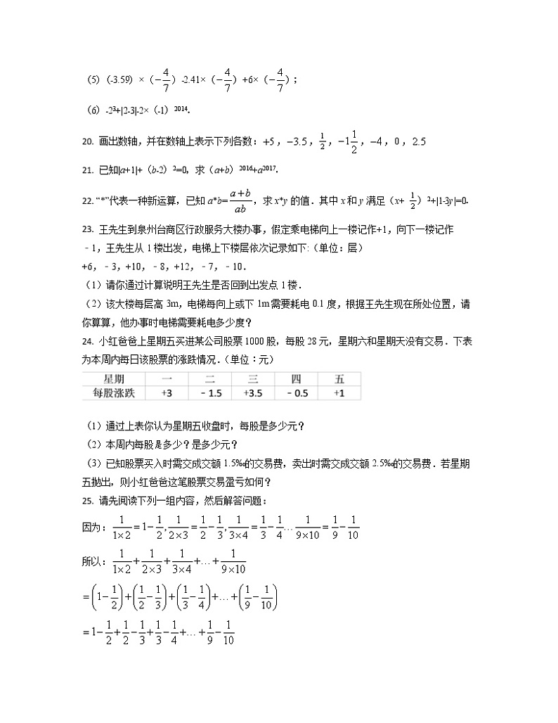 2022-2023学年重庆市綦江县七年级上册数学期中专项提升模拟（AB卷）含解析第3页
