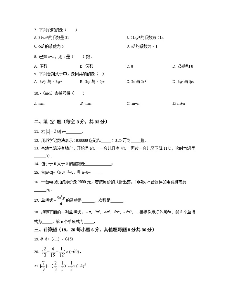 2022-2023学年重庆市江津区七年级上册数学期中专项突破模拟（AB卷）含解析02