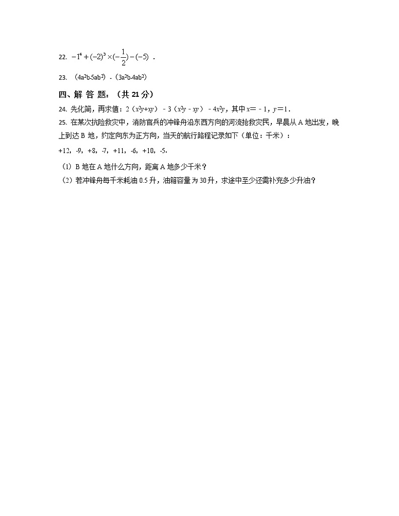 2022-2023学年重庆市江津区七年级上册数学期中专项突破模拟（AB卷）含解析03