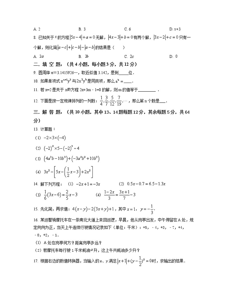 2022-2023学年浙江省杭州市七年级上册数学期中专项突破模拟（AB卷）含解析第2页