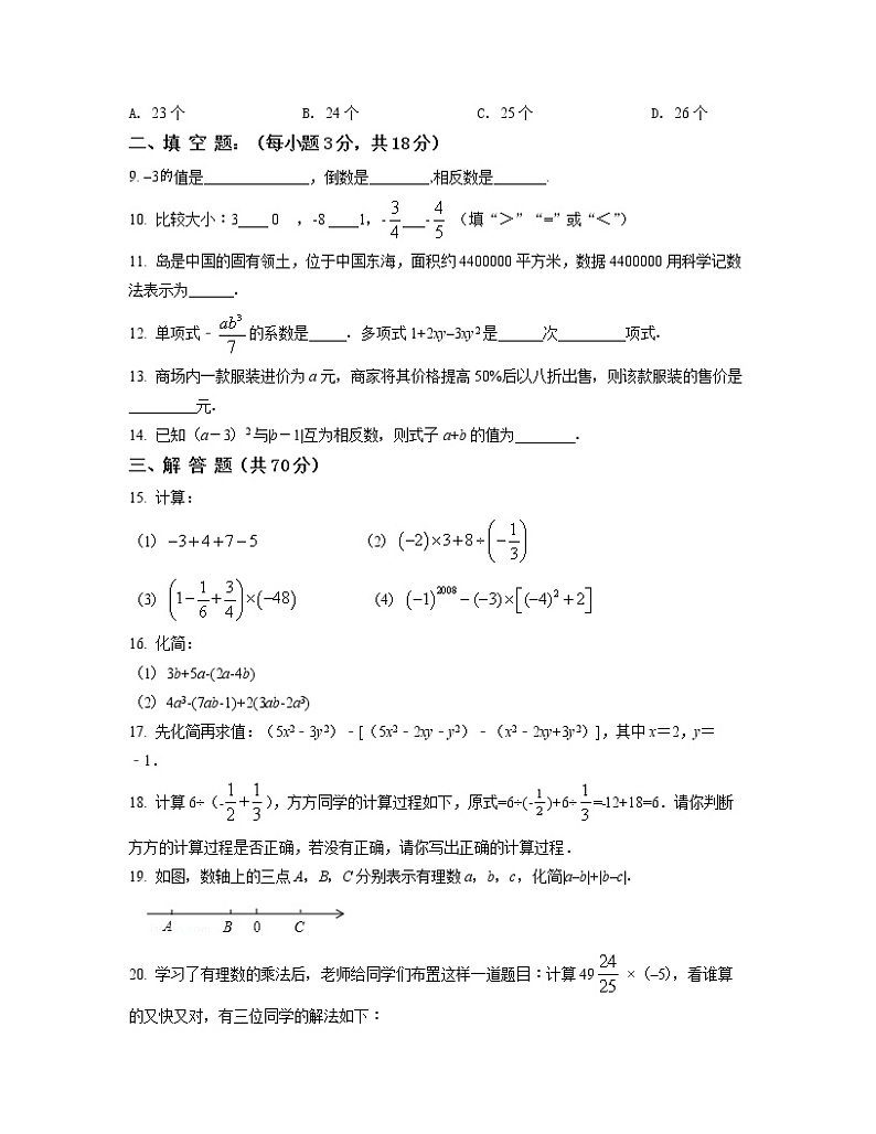 2022-2023学年云南省昆明市七年级上册数学期中专项提升模拟（AB卷）含解析第2页
