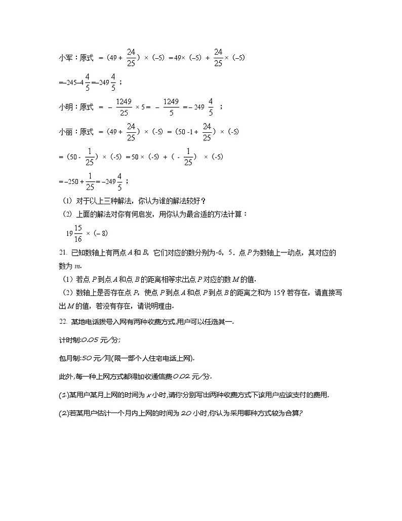 2022-2023学年云南省昆明市七年级上册数学期中专项提升模拟（AB卷）含解析第3页