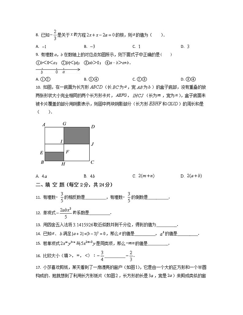 2022-2023学年天津市河北区七年级上册数学期中专项突破模拟（卷一卷二）含解析第2页
