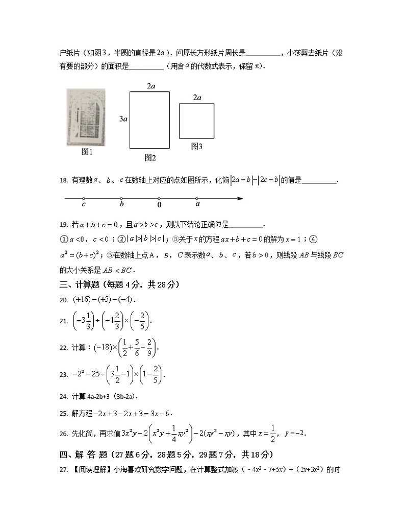 2022-2023学年天津市河北区七年级上册数学期中专项突破模拟（卷一卷二）含解析第3页