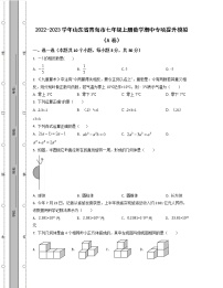 2022-2023学年山东省青岛市七年级上册数学期中专项提升模拟（AB卷）含解析