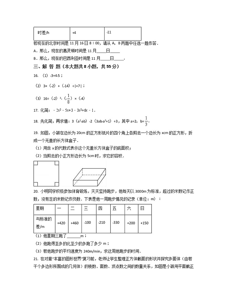 2022-2023学年山东省青岛市七年级上册数学期中专项提升模拟（AB卷）含解析第3页