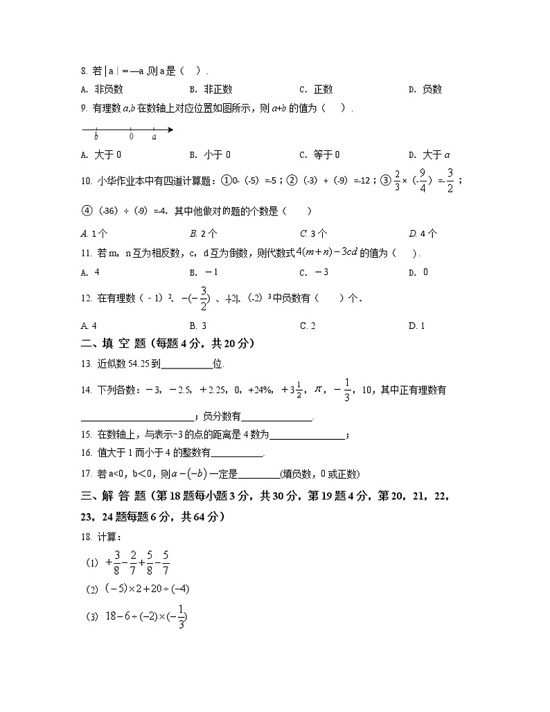 2022-2023学年山东省济南市七年级上册数学期中专项突破模拟（AB卷）含解析第2页
