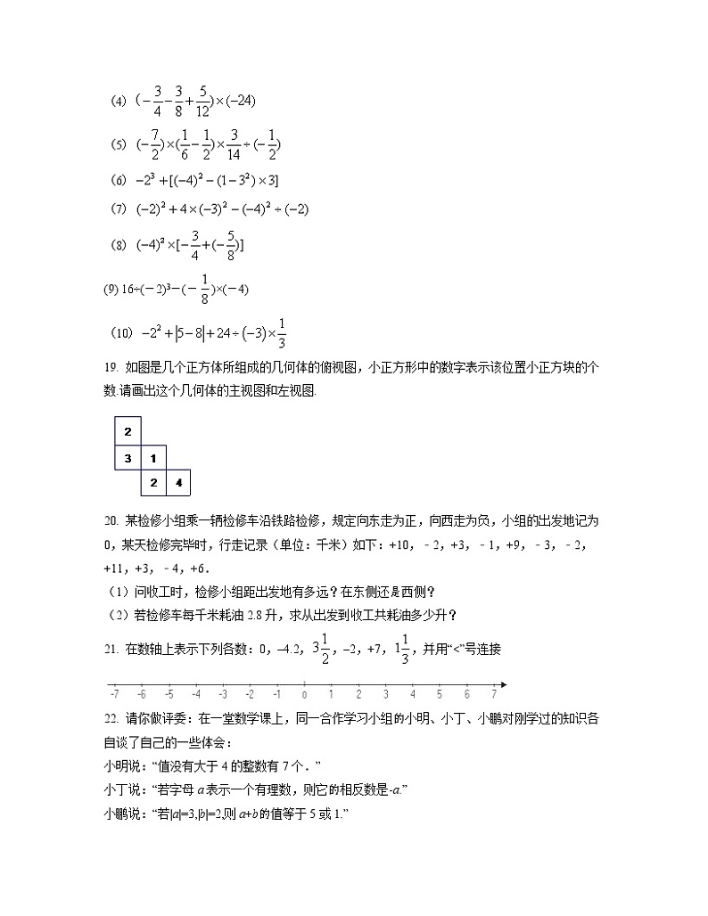 2022-2023学年山东省济南市七年级上册数学期中专项突破模拟（AB卷）含解析第3页