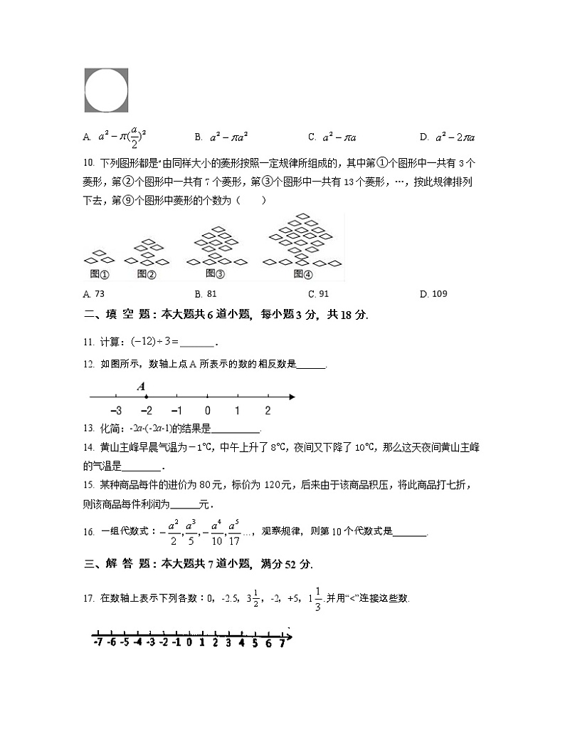 2022-2023学年山东省济南市七年级上册数学期中专项提升模拟（AB卷）含解析第2页