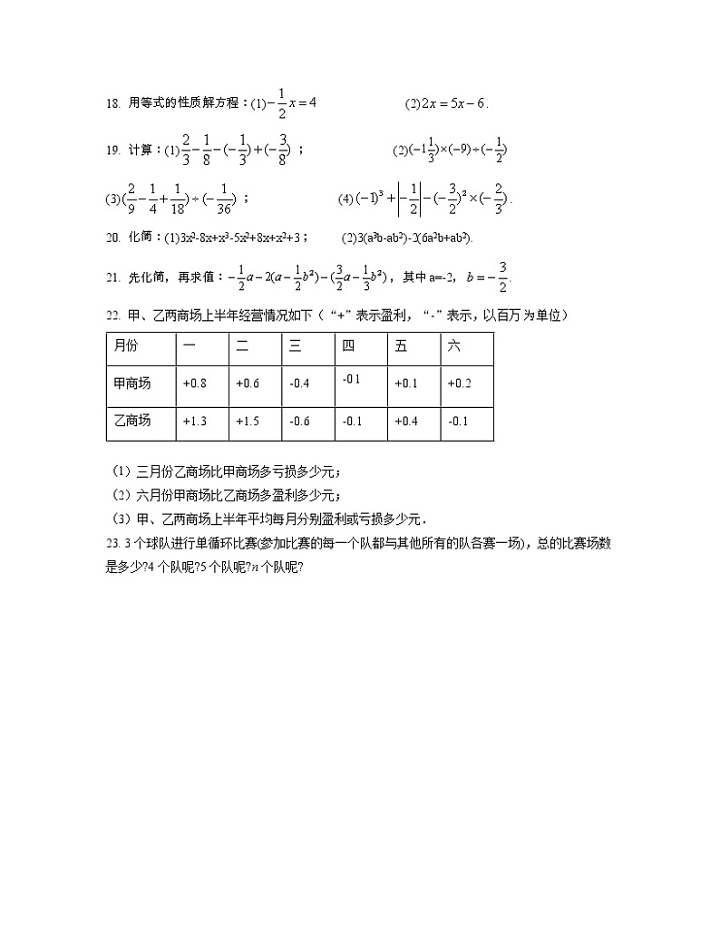 2022-2023学年山东省济南市七年级上册数学期中专项提升模拟（AB卷）含解析第3页