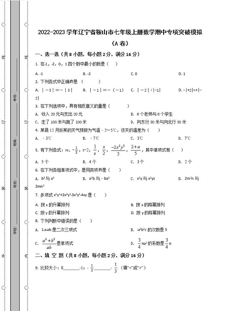 2022-2023学年辽宁省鞍山市七年级上册数学期中专项突破模拟（AB卷）含解析第1页