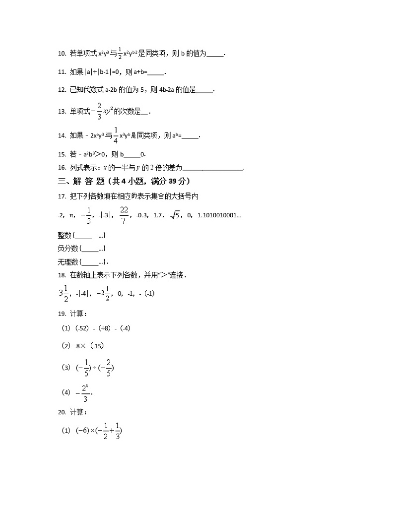 2022-2023学年辽宁省鞍山市七年级上册数学期中专项突破模拟（AB卷）含解析第2页