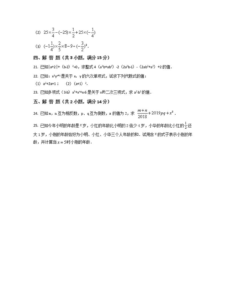 2022-2023学年辽宁省鞍山市七年级上册数学期中专项突破模拟（AB卷）含解析第3页