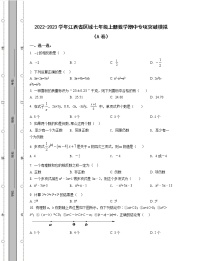 2022-2023学年江西省区域七年级上册数学期中专项突破模拟（AB卷）含解析