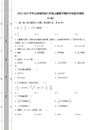 2022-2023学年江西省区域七年级上册数学期中专项提升模拟（AB卷）含解析