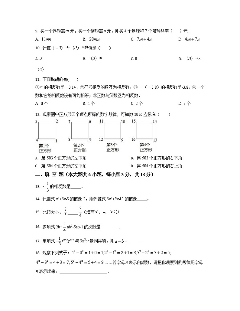 2022-2023学年江西省区域七年级上册数学期中专项提升模拟（AB卷）含解析第2页