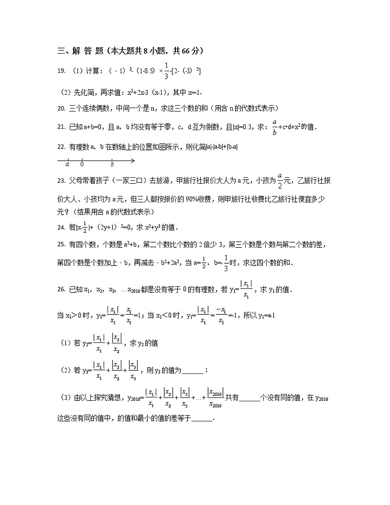 2022-2023学年江西省区域七年级上册数学期中专项提升模拟（AB卷）含解析第3页