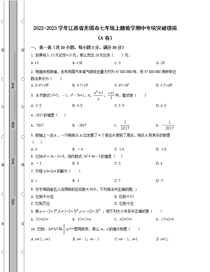 2022-2023学年江苏省无锡市七年级上册数学期中专项突破模拟（AB卷）含解析第1页
