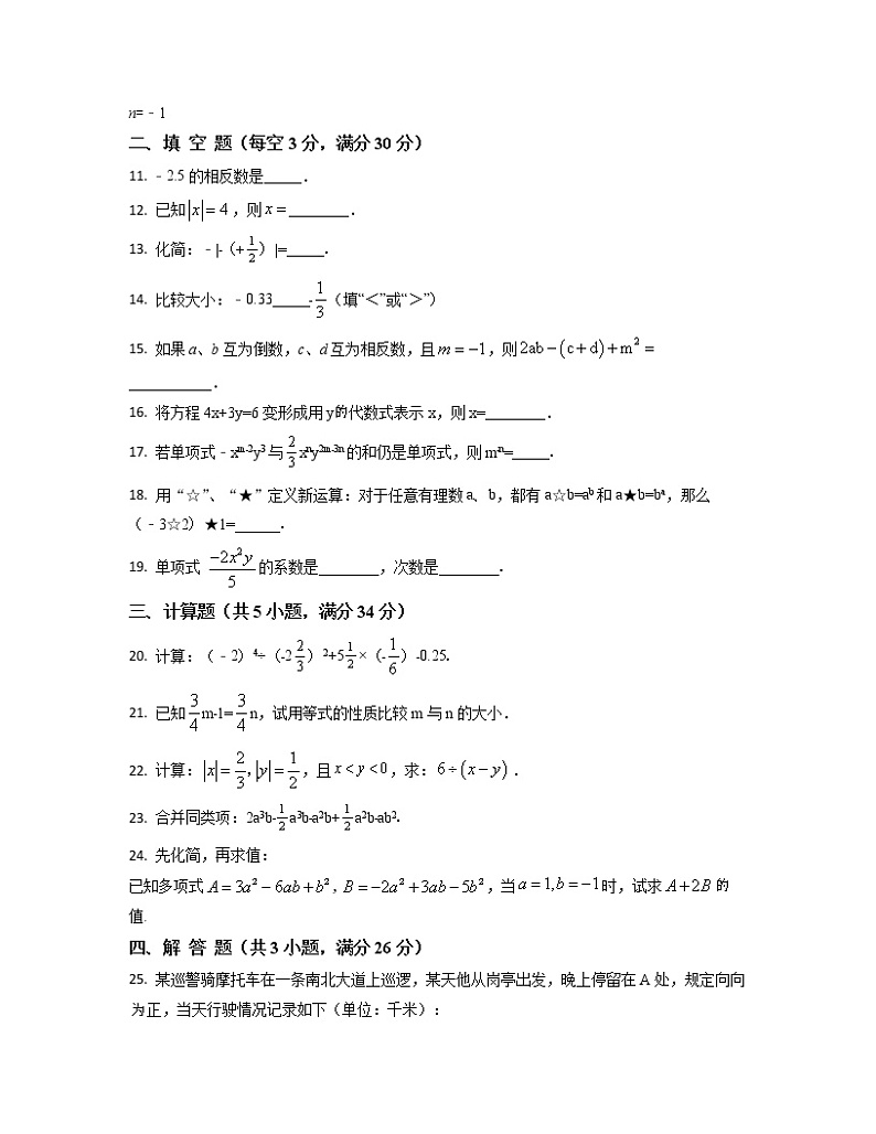 2022-2023学年江苏省无锡市七年级上册数学期中专项突破模拟（AB卷）含解析第2页