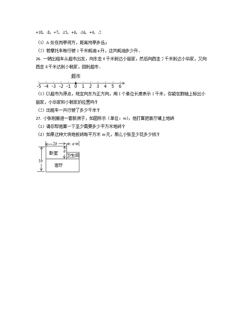 2022-2023学年江苏省无锡市七年级上册数学期中专项突破模拟（AB卷）含解析第3页