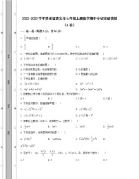 2022-2023学年贵州省遵义市七年级上册数学期中专项突破模拟（AB卷）含解析