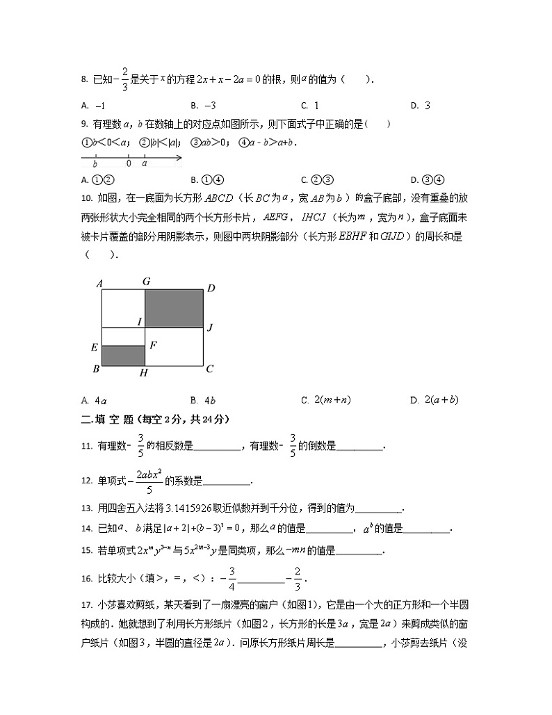2022-2023学年北京市西城七年级上册数学期中专项突破模拟（AB卷）含解析第2页
