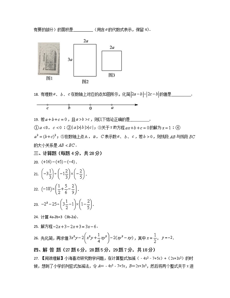 2022-2023学年北京市西城七年级上册数学期中专项突破模拟（AB卷）含解析第3页