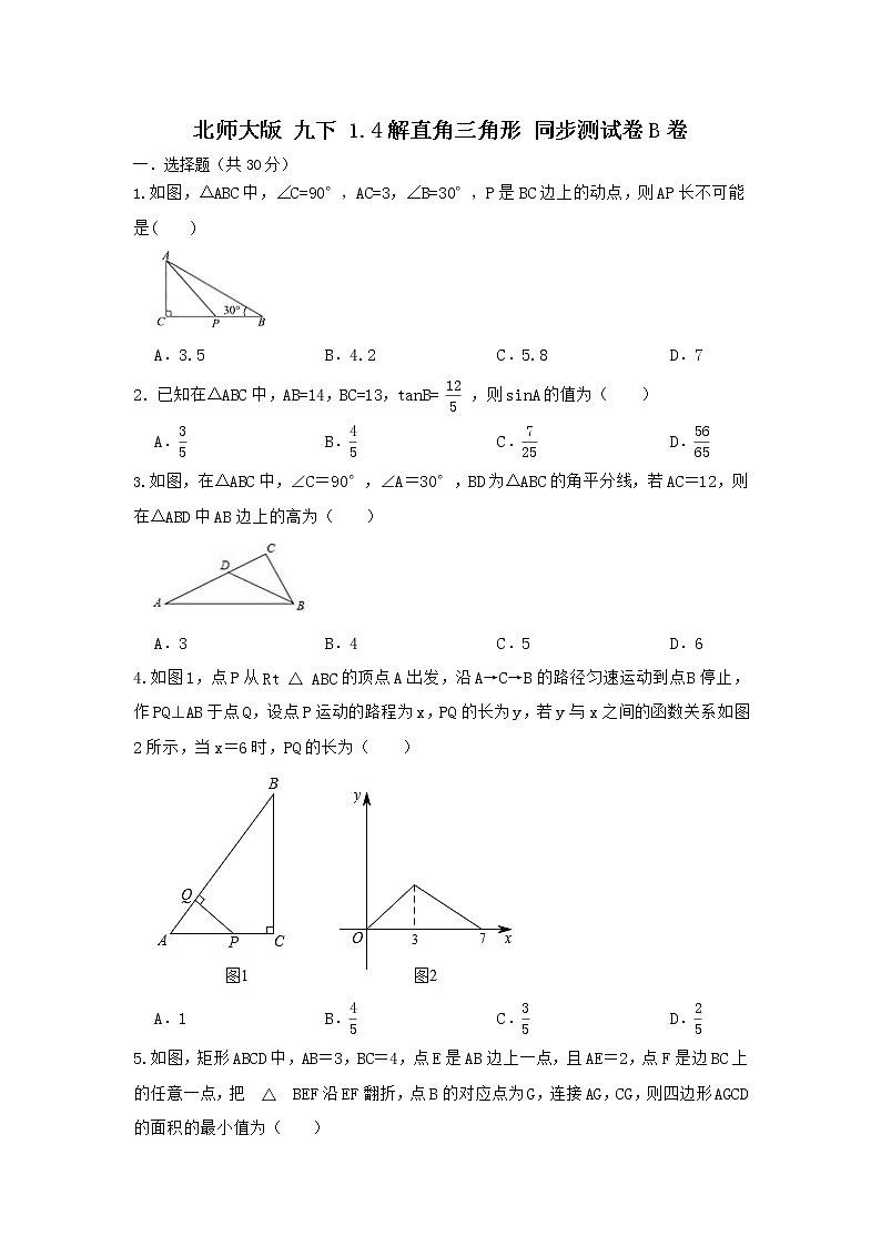 北师大版 九下 1.4 解直角三角形 同步测试卷B卷01