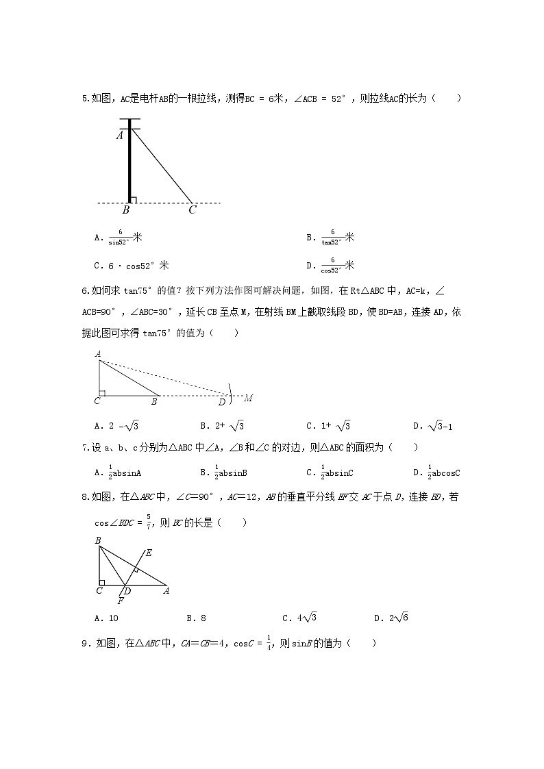 北师大版 九下 1.4解直角三角形 同步测试卷A卷02