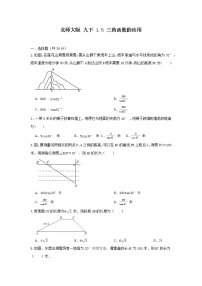 初中数学北师大版九年级下册5 三角函数的应用精品课后测评