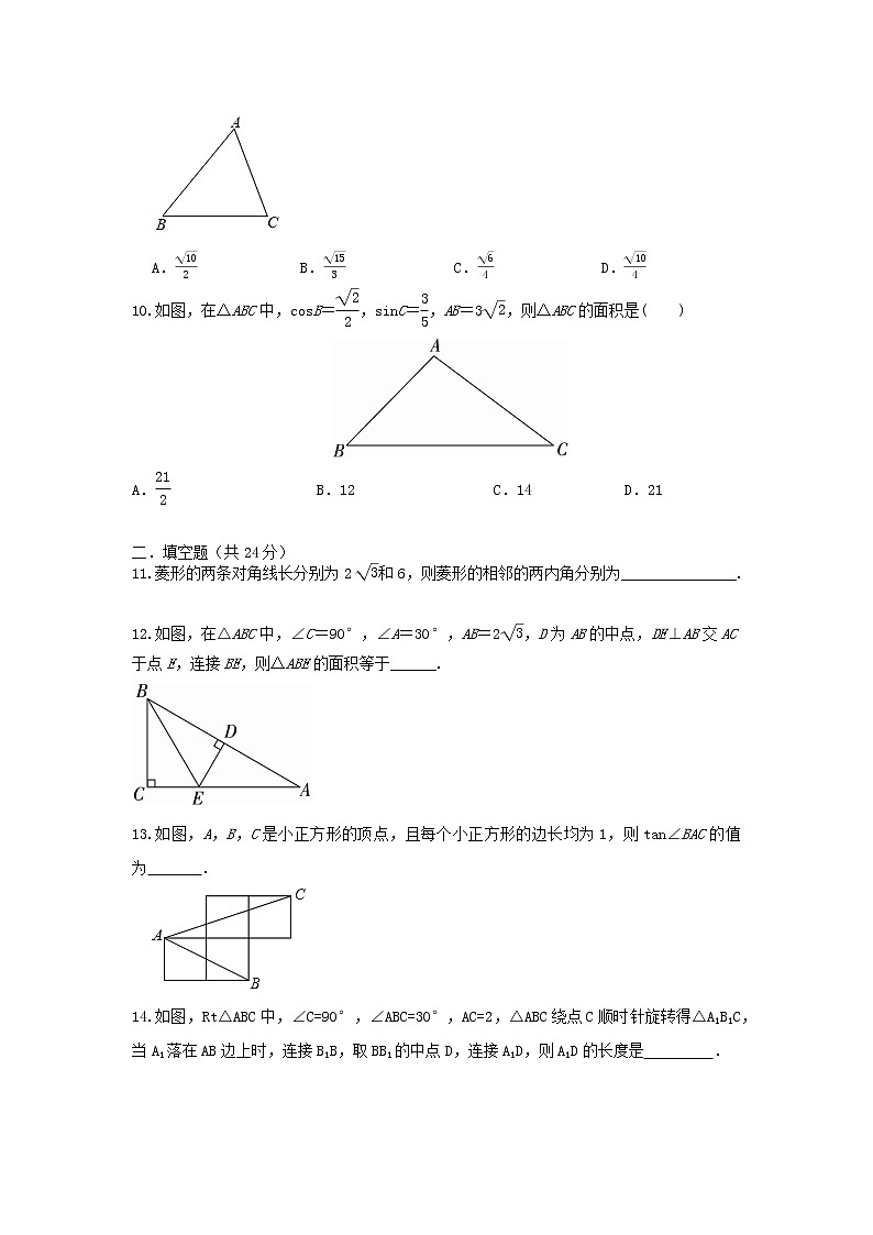 北师大版 九下 1.4节直角三角形 同步测试卷A卷03