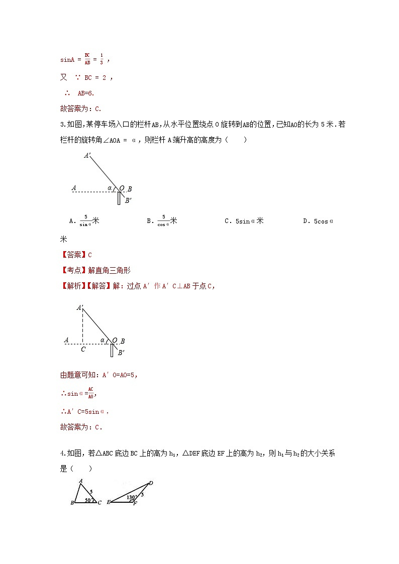 北师大版 九下 1.4节直角三角形 同步测试卷A卷02