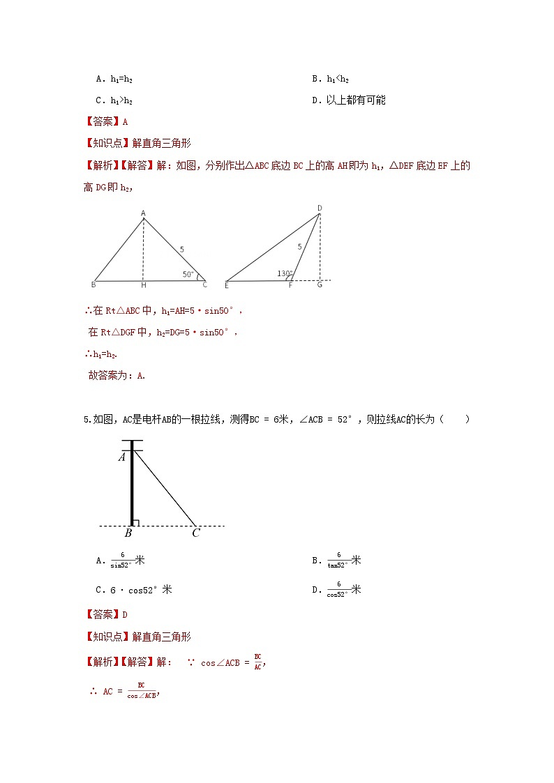 北师大版 九下 1.4节直角三角形 同步测试卷A卷03