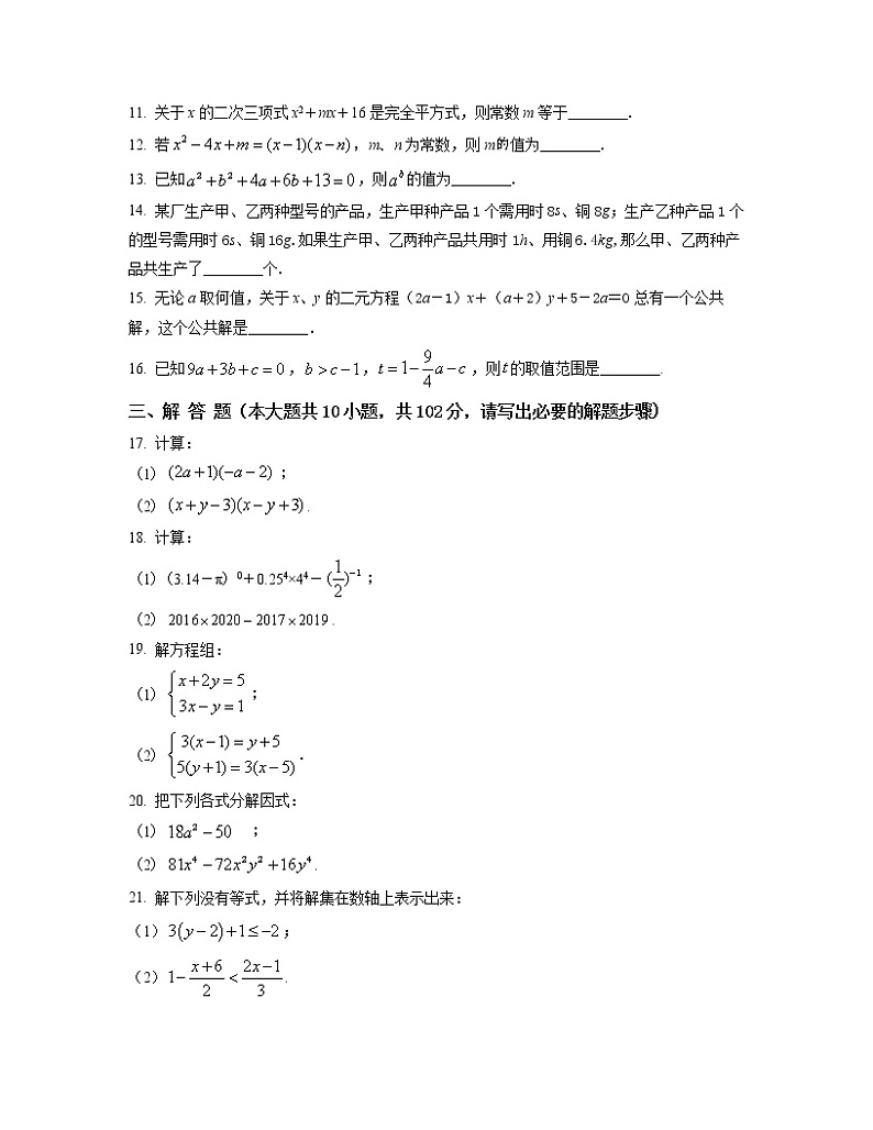 2022-2023学年浙江省绍兴市七年级下册数学期中专项提升模拟（AB卷）含解析02