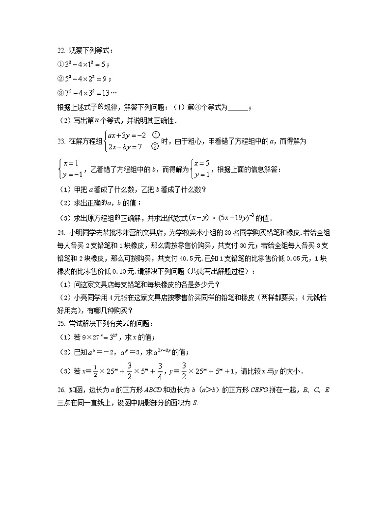 2022-2023学年浙江省绍兴市七年级下册数学期中专项提升模拟（AB卷）含解析03