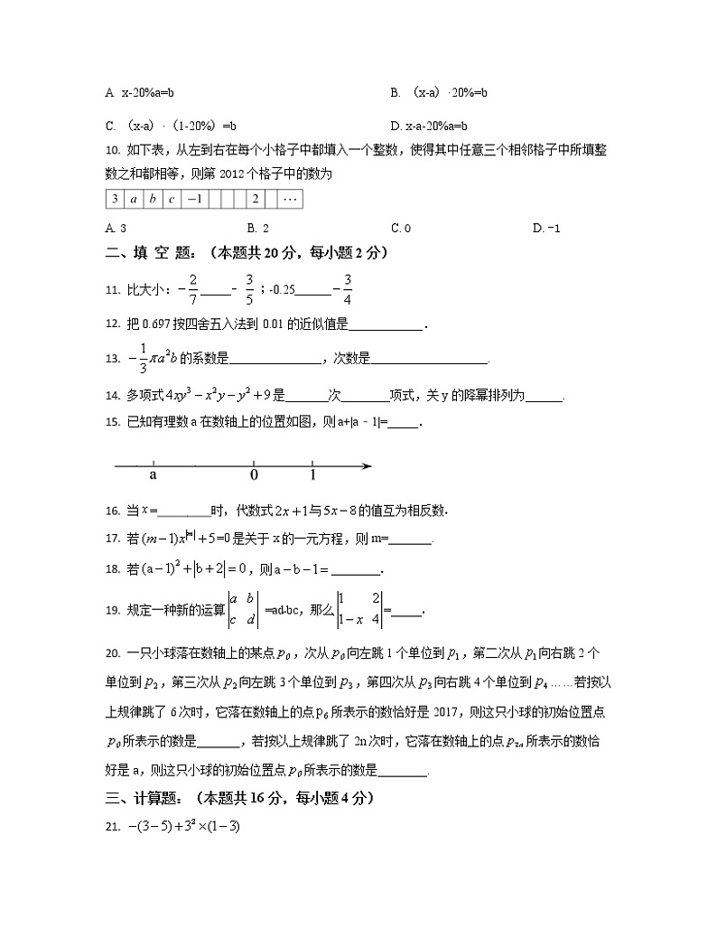 2022-2023学年天津市河北区七年级上册数学期中专项提升模拟（AB卷）含解析第2页