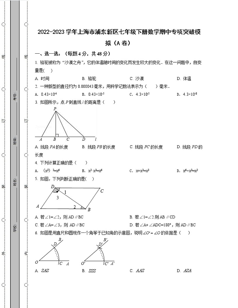 2022-2023学年上海市浦东新区七年级下册数学期中专项突破模拟（AB卷）含解析01
