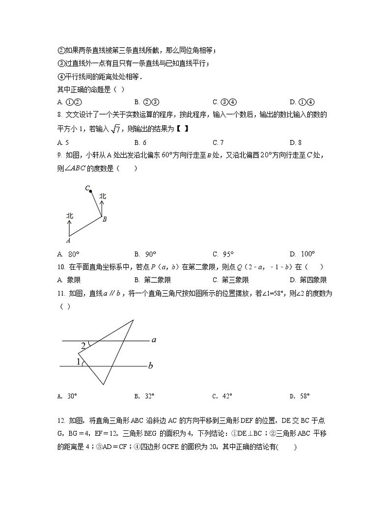 2022-2023学年上海市浦东新区七年级下册数学期中专项提升模拟（卷一卷二）含解析第2页
