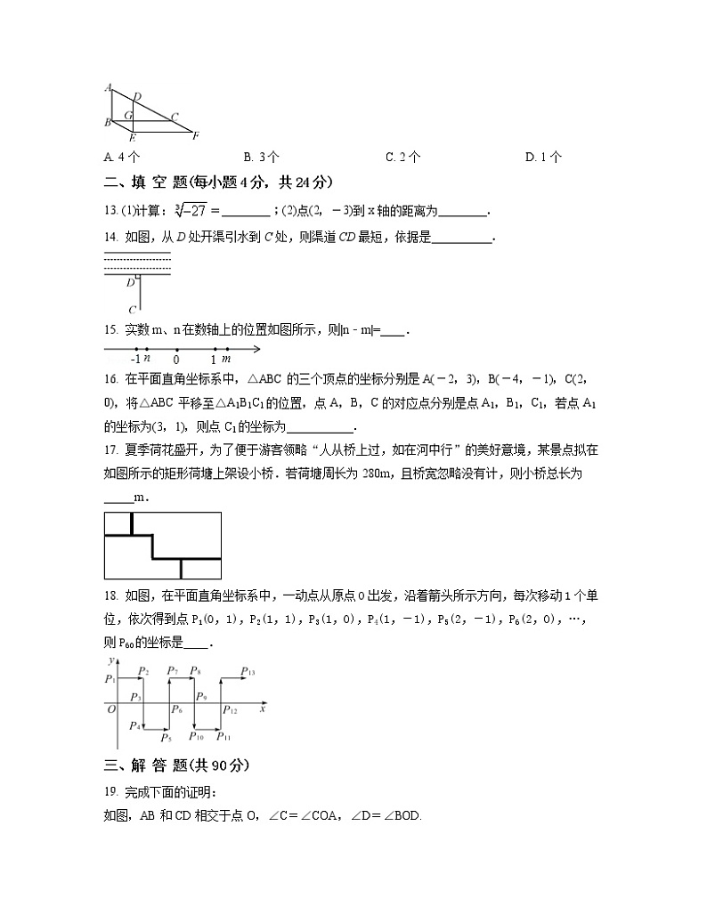 2022-2023学年上海市浦东新区七年级下册数学期中专项提升模拟（卷一卷二）含解析第3页