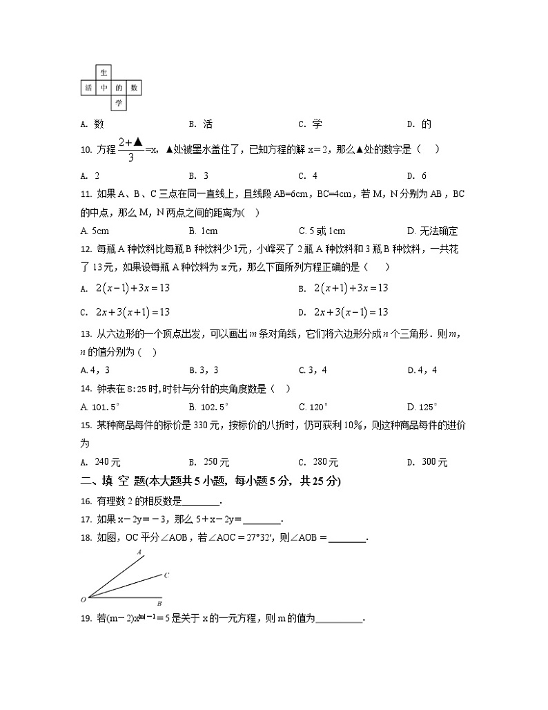 2022-2023学年辽宁省辽阳市七年级上册数学期末专项突破模拟（AB卷）含解析第2页