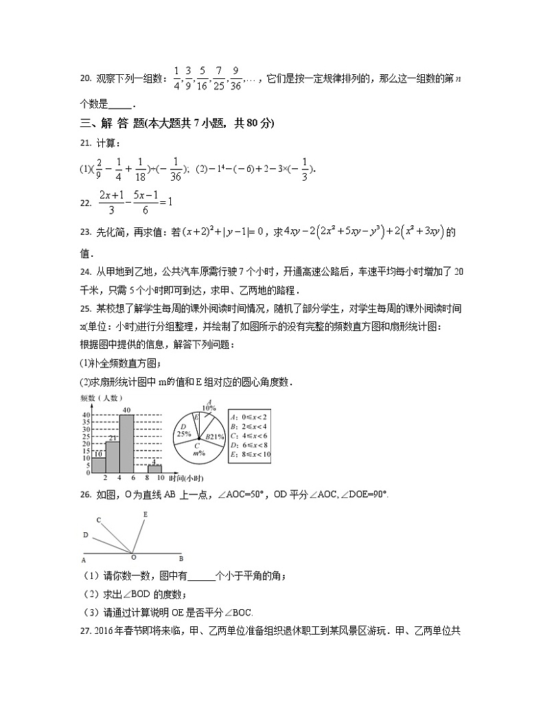 2022-2023学年辽宁省辽阳市七年级上册数学期末专项突破模拟（AB卷）含解析第3页