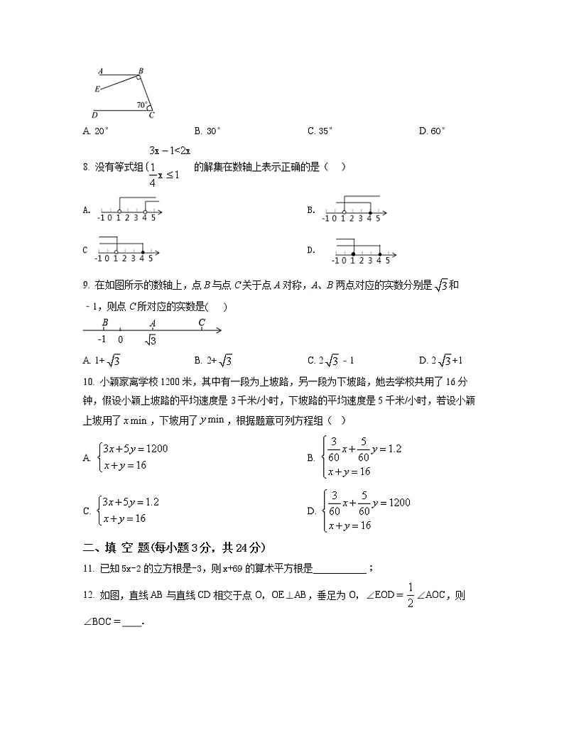 2022-2023学年辽宁省辽阳市七年级上册数学期末专项提升模拟（AB卷）含解析第2页