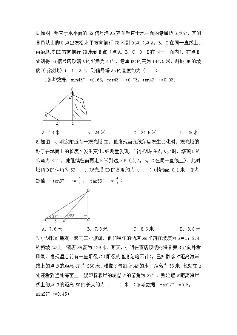 北师大版 解析 1.6利用三角函数测高  同步测试卷02