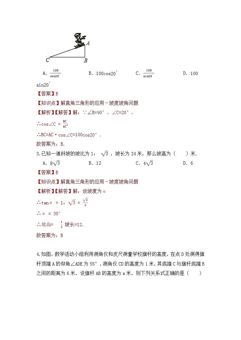 北师大版 解析 1.6利用三角函数测高  同步测试卷02
