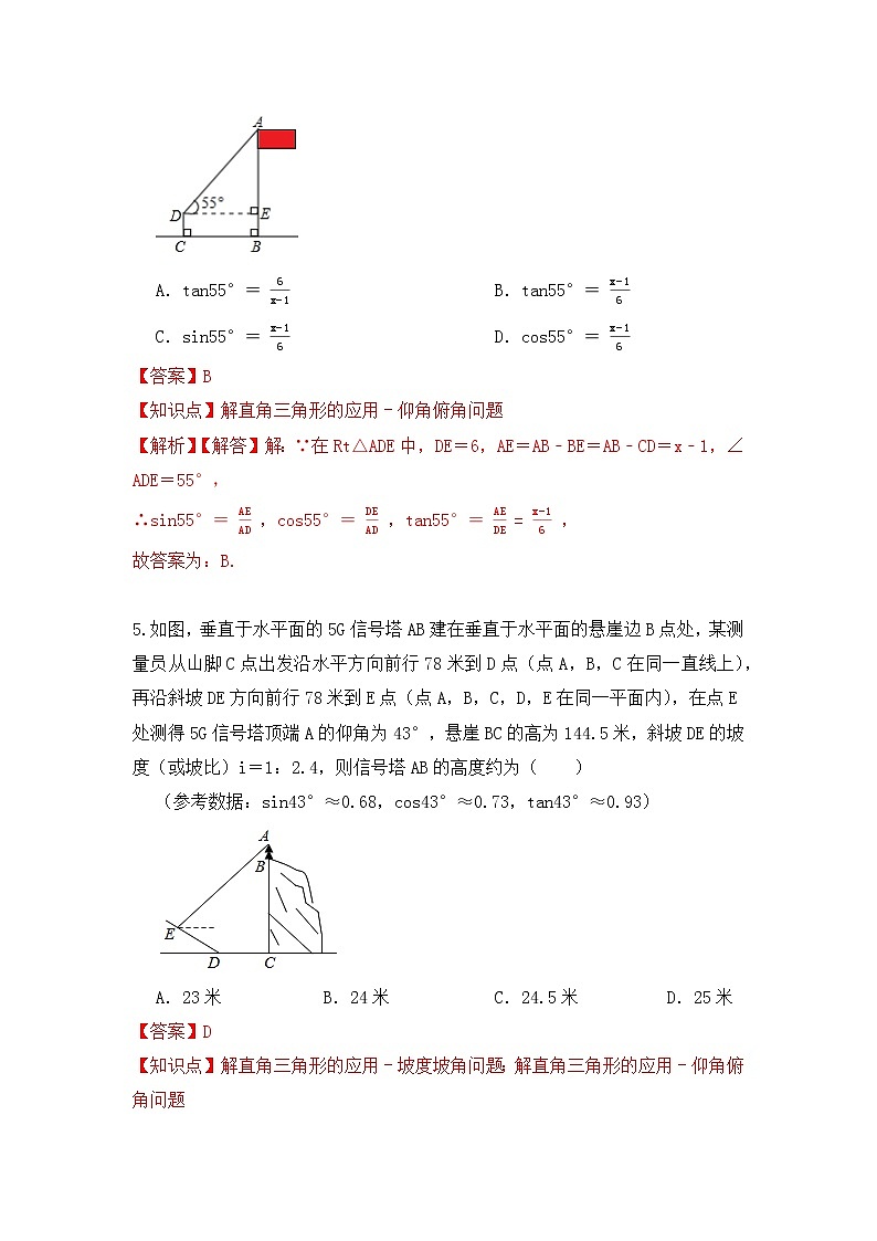 北师大版 解析 1.6利用三角函数测高  同步测试卷03
