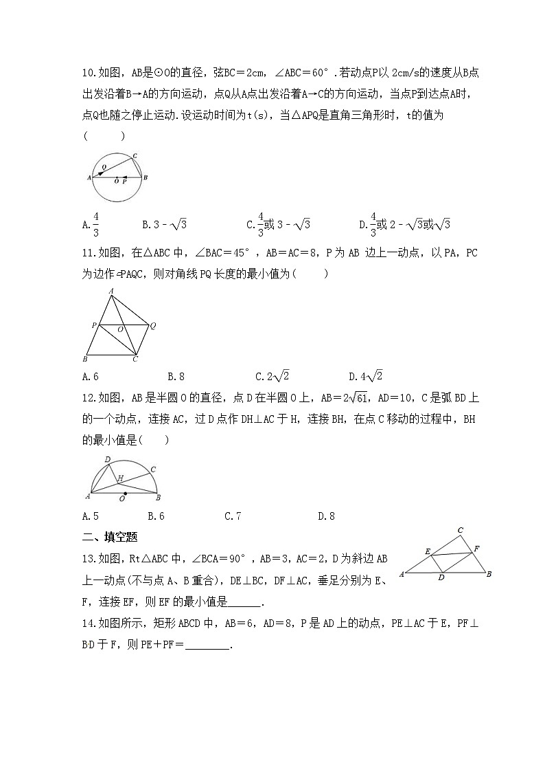 中考数学二轮专题复习《动点问题》培优练习（原卷版）第3页