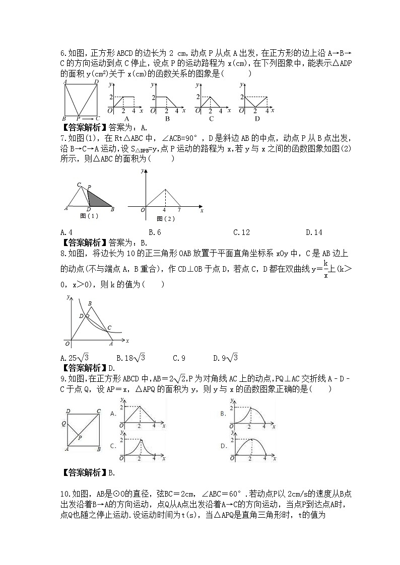 中考数学二轮专题复习《动点问题》培优练习（教师版）第2页