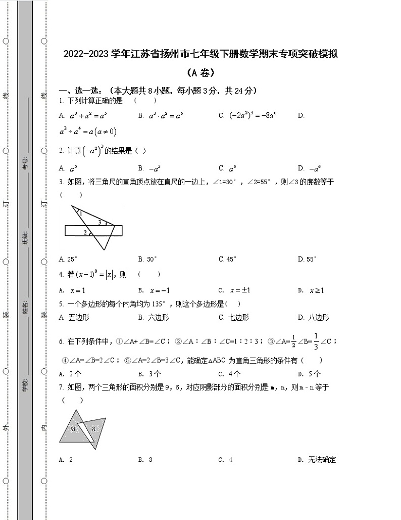 2022-2023学年江苏省扬州市七年级下册数学期末专项突破模拟（AB卷）含解析第1页