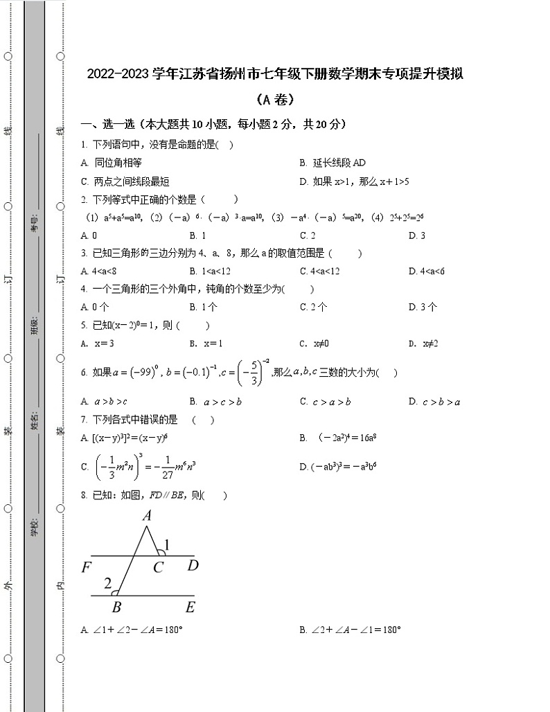 2022-2023学年江苏省扬州市七年级下册数学期末专项提升模拟（AB卷）含解析第1页